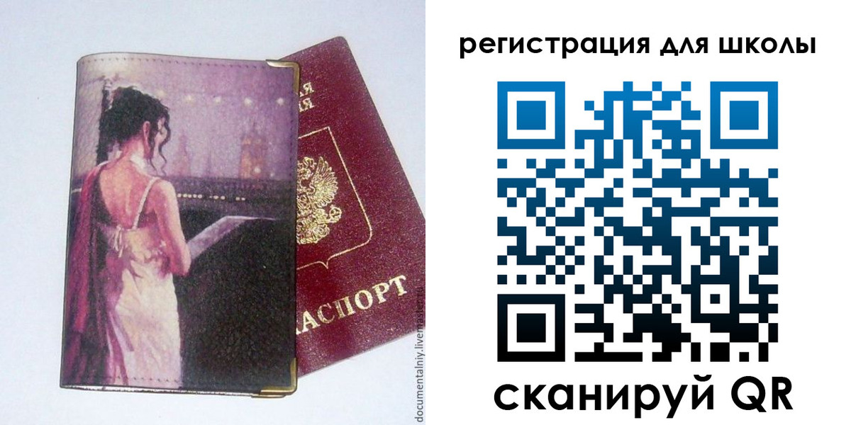 регистрация для школы в Удмуртии