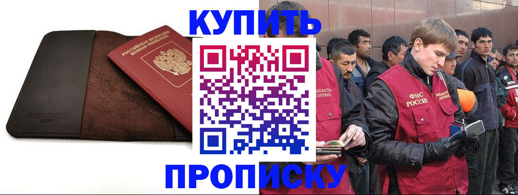 временная прописка в Удмуртии