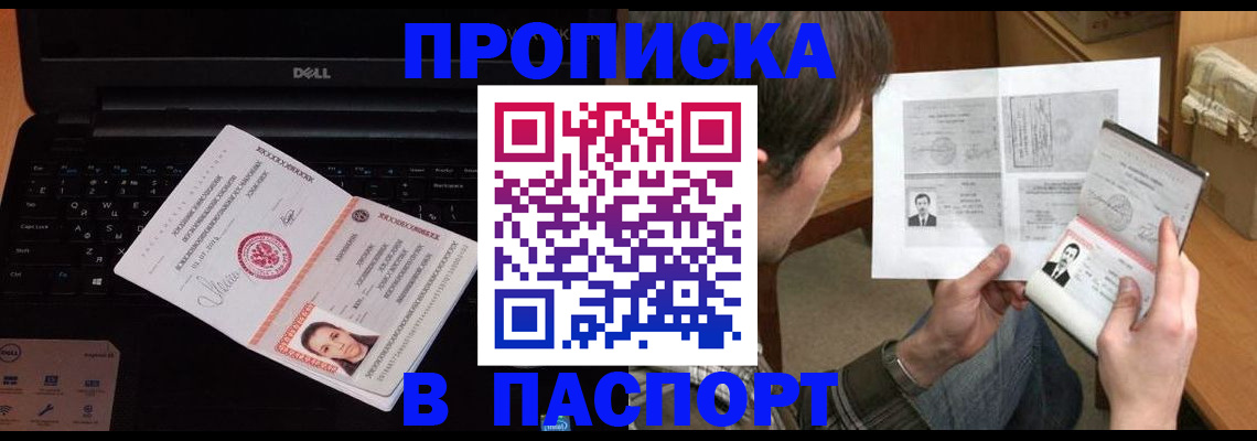 прописка регистрация в Удмуртии