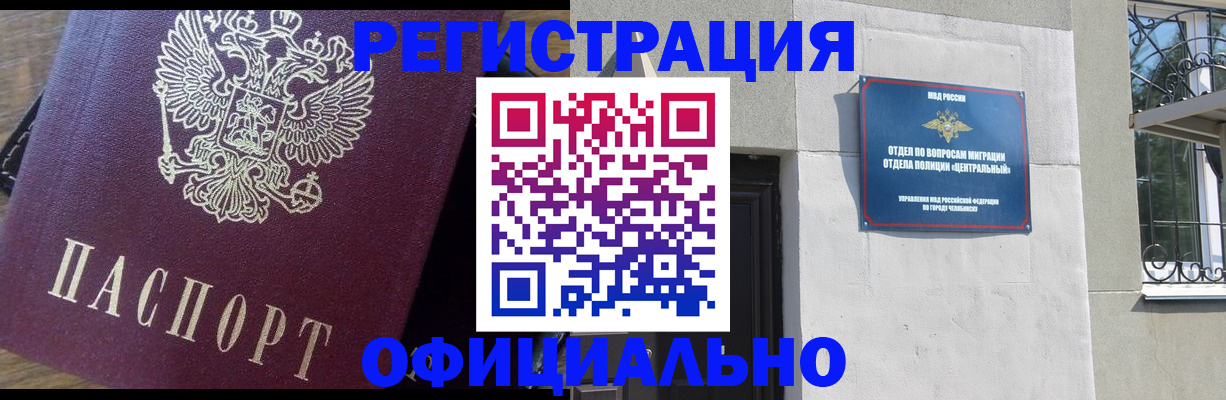 прописка для работы в Удмуртии